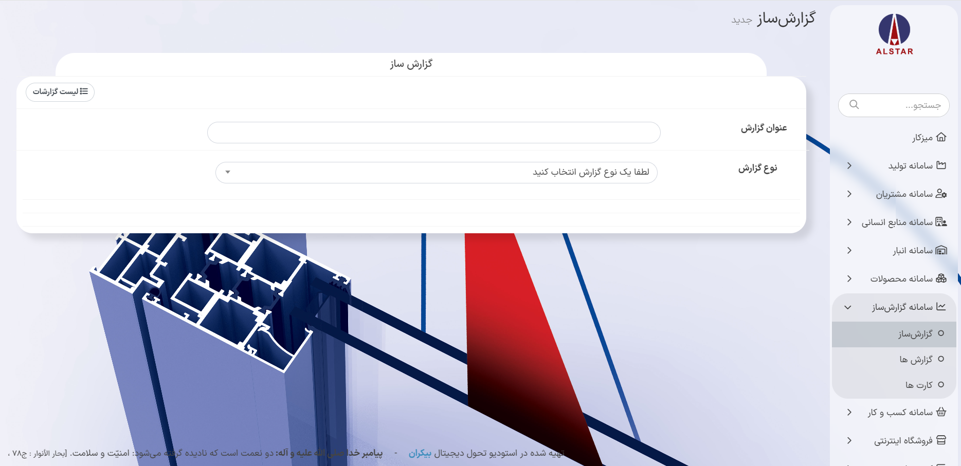 ایجاد گزارش جدید در ماژول گزارش‌ساز